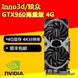 顺丰 Inno3d/映众 GTX960海量版 4G台式机独立游戏显卡 高性价比