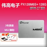 送支架线 PLEXTOR/浦科特 PX-128M6S+ 128G固态硬盘SSD 2.5寸