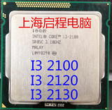 Intel/英特尔 i3-2100 2120 2130 CPU 散片1155针 正式版
