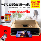 佳能MG7780手机照片打印机家用彩色复印机一体机6色相片打印无线