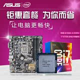 Asus/华硕 四核主板CPU套装 酷睿六代i7 6700K 搭华硕 B150M-A D4