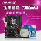 Asus/华硕 B85 PRO GAMER 搭 I3-4170散片 电脑主板CPU四核套装
