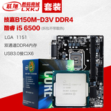 Gigabyte/技嘉 I5主板套装 B150M-D3V DDR4 搭 i5 6500散片CPU