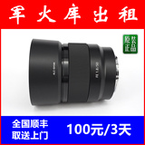 出租SONY索尼FE 50mm F1.8全画幅标准定焦镜头人像街拍夜景50 1.8