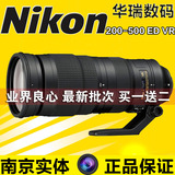 南京实体 尼康 AF-S 200-500mm f/5.6E ED VR远摄变焦打鸟 行货