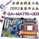 AMD DDR2独显大板技嘉GA-MA770-UD3全固940 AM2/AM2+AM3 9新左右