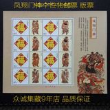 ^@^ 非物质文化遗产 木版年画 艺术 凤翔门神个性化邮票小版张