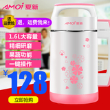 Amoi/夏新全自动豆浆机家用不锈钢免滤婴儿果汁米糊机双层保温