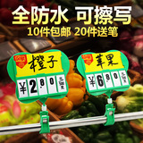 超市商品生鲜水果蔬菜蔬果水产价格牌塑料标价签夹子可擦写全防水