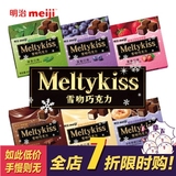 喜糖 日本meiji明治雪吻可可巧克力结婚庆糖果盒装 六种口味任选
