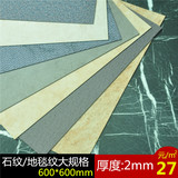 SMR大理石纹地毯纹石塑地板革pvc塑料地板纸仿瓷砖胶地板防火耐磨