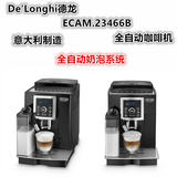 原装进口Delonghi/德龙 ECAM23466b/23460B全自动咖啡机现货顺丰
