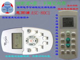 惠而浦 ASC-80C1 空调遥控器 配机件