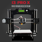 3D打印机整机 套件 prusa I3 X整机DIY全亚克力架散件套装 高性能