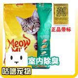 美国原装进口Meow mix咪咪乐室内除臭 全期猫粮14.2磅