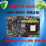 微星870-SG45 开核主板  AM3 DDR3 赶870 880