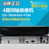 海康威视4路高清硬盘录像机 网络模拟同轴混合DS-7804HGH-F1/M