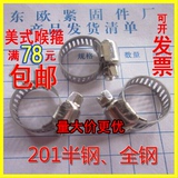 不锈钢卡箍美式喉箍抱箍管箍卡扣胶管水管夹8-12,10-16~130-150