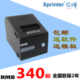 80mm网口带切刀小票据热敏打印机 POS80厨房打印机 芯烨XP230包邮