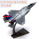 1:72f35战斗机F35飞机模型合金仿真军事静态航模战斗机摆件礼品