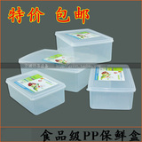 长方形密封冷藏冰箱果肉食物收纳盒子家商用储物盒透明塑料保鲜盒