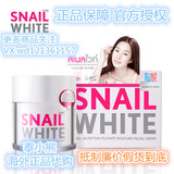 官方授权 泰国正品snail white蜗牛霜美白保湿修复乳液面霜特价