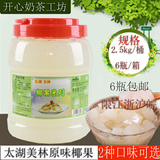 特价包邮珍珠奶茶原料批发 特级太湖美林椰果 奶茶专用果粒 2.5kg