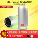 JBL Pulse2  音乐脉动无线蓝牙音箱NFC炫彩苹果便携式HIFI小音响