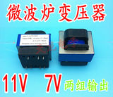 格兰仕/美的微波炉变压器 电脑板变压器11V 7V GAL3515E-WDB-01