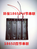 3.7v 电池座 串联充电宝 18650*4节串联 14.8v 18650 防水盒 塑料