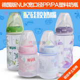 德国代购NUK新生婴儿宝宝宽口径PP/PA塑料奶瓶防胀气硅胶奶嘴