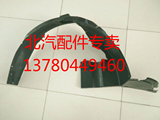 北京汽车北汽E系列E130/150翼子板内衬前后轮叶子板内衬原厂配件