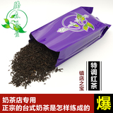 腾森特调红茶特调奶茶专用茶叶奶茶茶叶原料批发特调红茶500克