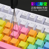 机械键盘彩虹色 PBT键帽 透光37键 ABS无刻侧刻个性键帽filco通用