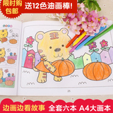 儿童画画书幼儿园3-4-6-7岁涂色本 涂鸦填色学本宝宝绘画书图画册