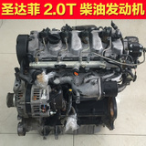 现代 华泰 圣达菲2.0T发动机总成 进口D4EA柴油发动机 四驱变速箱