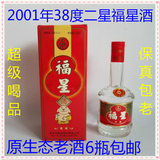 超级喝品2001年38度二星级福星金六福陈年老酒收藏库存白酒