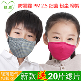 绿盾防雾霾口罩pm2.5儿童口罩纯棉防尘保暖透气韩国时尚可爱冬