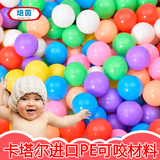 【天天特价】50个装培茵7cm优质加厚单色海洋球 儿童波波彩色球池