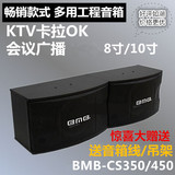 BMB舞台音响cs-350款式8寸专业KTV卡拉OK会议广播HIFI工程音箱