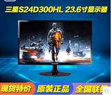 现货Samsung/三星 S24D300HL 23.6寸HDMI超薄LED液晶电脑显示器