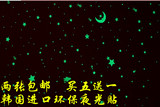 韩国浪漫星空星星月亮夜光贴/儿童房荧光自粘背景墙贴纸/家具贴画