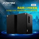 奋达R50全木质HIFI音箱2.0对箱电脑笔记本台式机音箱液晶电视音响