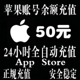 Apple ID充值IOS苹果账号IOS梦幻大话西游功夫熊猫3率土之滨手游