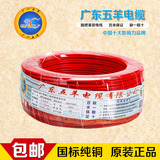 广东五羊电线电缆 阻燃 BVR 1.5 2.5 4 6平方纯铜国标多股芯软线