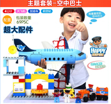 鸿源盛大颗粒拼装积木开心飞机场景儿童益智宝宝玩具2-3-6-8周岁