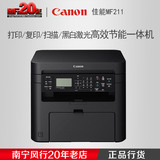 佳能MF211黑白激光多功能打印机一体机家用办公打印复印扫描A4