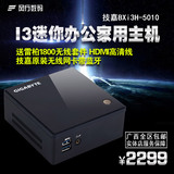 技嘉Brix BXi3H-5010酷睿i3迷你高清PC主机微型电脑壁挂8G/128SSD