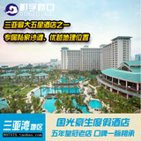 三亚国光豪生度假酒店 三亚湾酒店预订 豪华海景房 180°全海景房