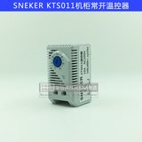 全新原装SNEKER/斯纳克 KTS011 机柜风扇常开温控开关 0-60℃